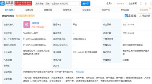騰訊關(guān)聯(lián)企業(yè)落子西安，成立信息技術(shù)新公司，注冊資本5000萬深耕咨詢服務(wù)